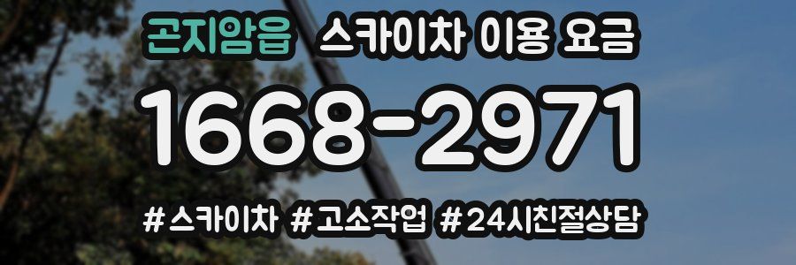 곤지암읍 스카이차 이용 요금