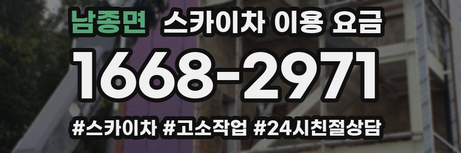 남종면 스카이차 이용 요금