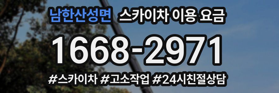 남한산성면 스카이차 이용 요금