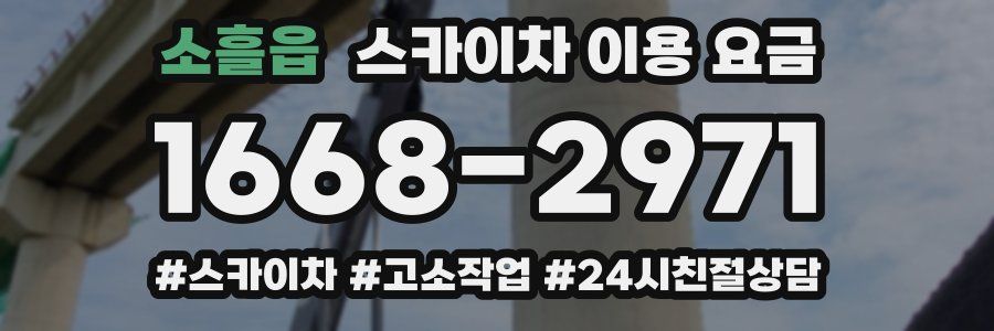 소흘읍 스카이차 이용 요금