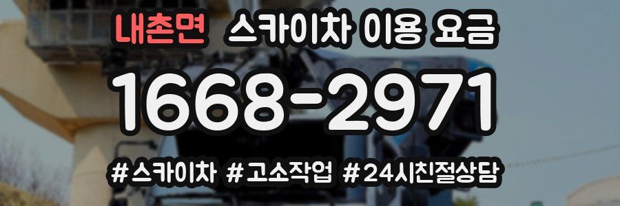 내촌면 스카이차 이용 요금