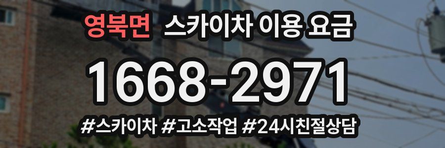 영북면 스카이차 이용 요금