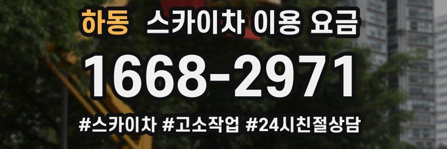 하동 스카이차 이용 요금