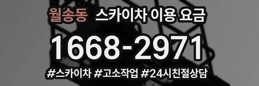 월송동 스카이차 이용 요금