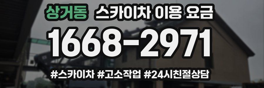상거동 스카이차 이용 요금