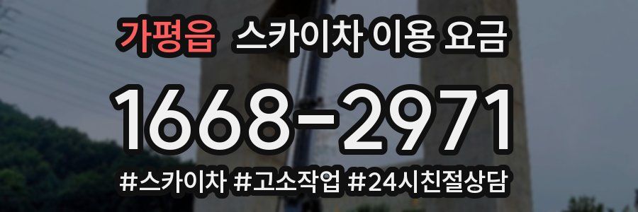 가평읍 스카이차 이용 요금