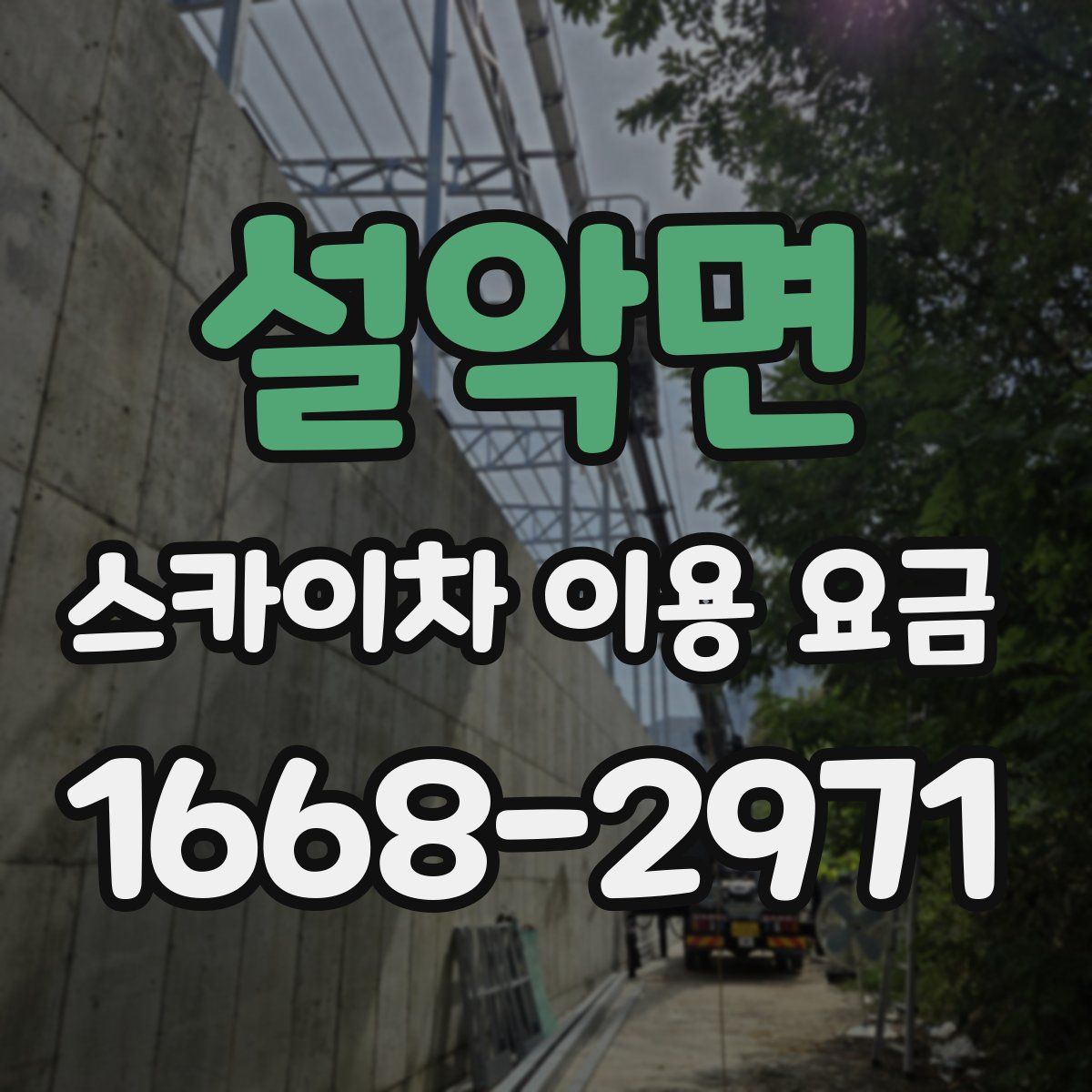 설악면 스카이차 이용 요금