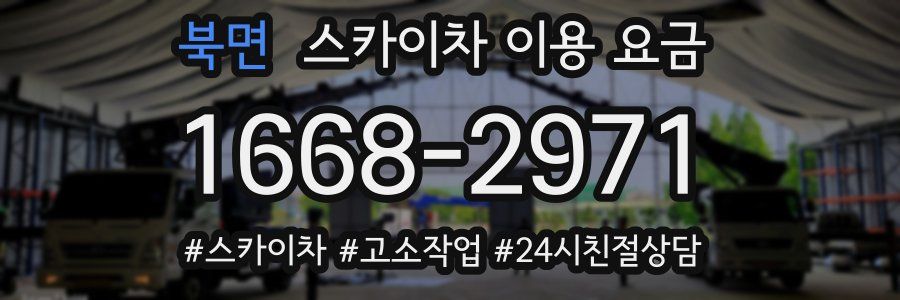 북면 스카이차 이용 요금