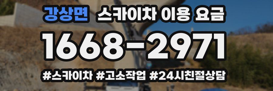 강상면 스카이차 이용 요금