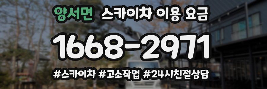 양서면 스카이차 이용 요금
