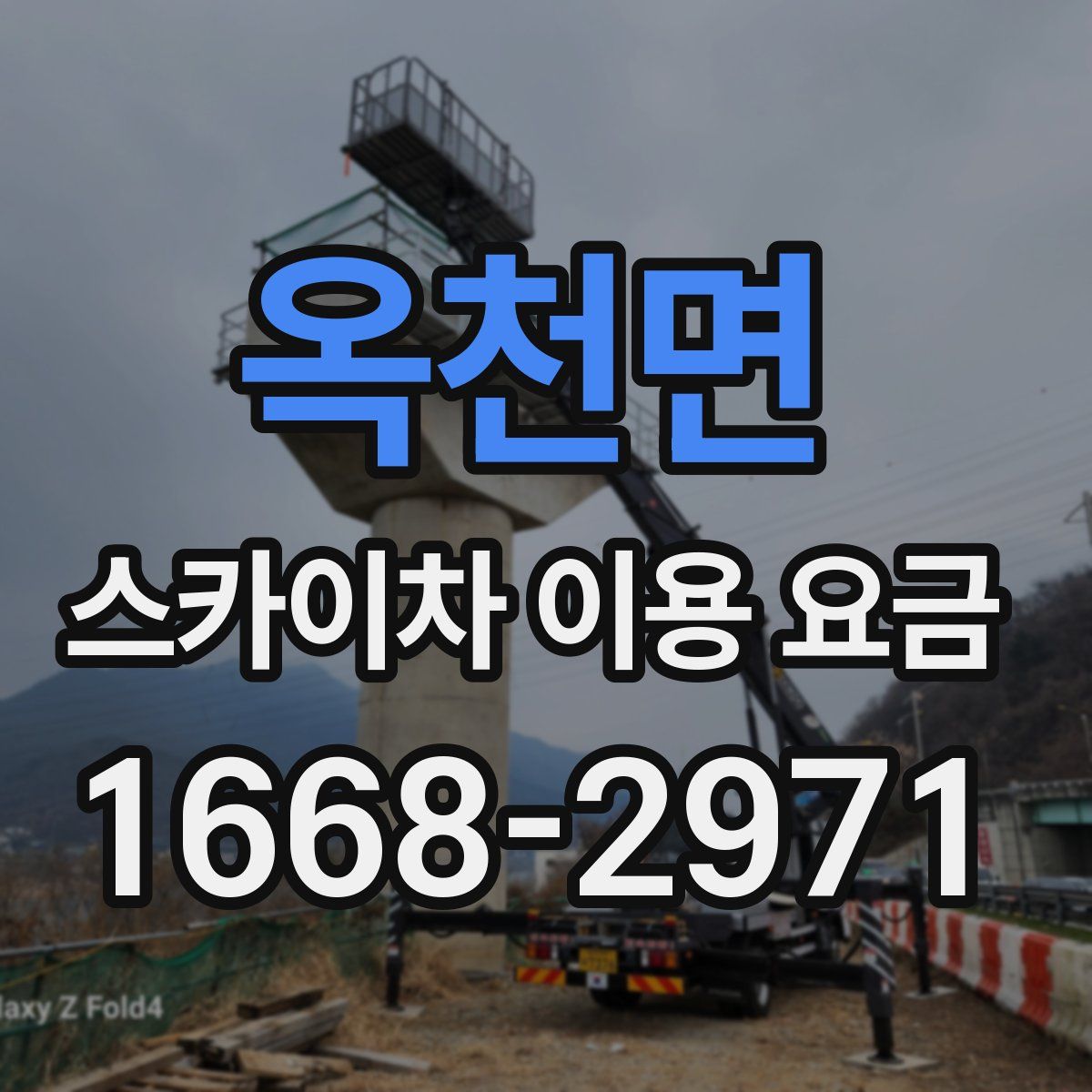 옥천면 스카이차 이용 요금