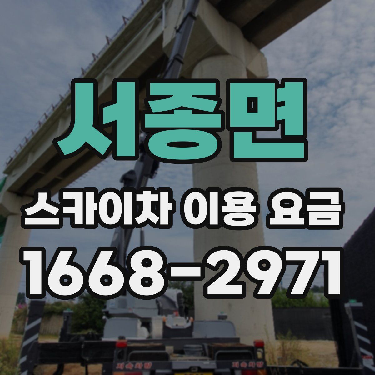 서종면 스카이차 이용 요금