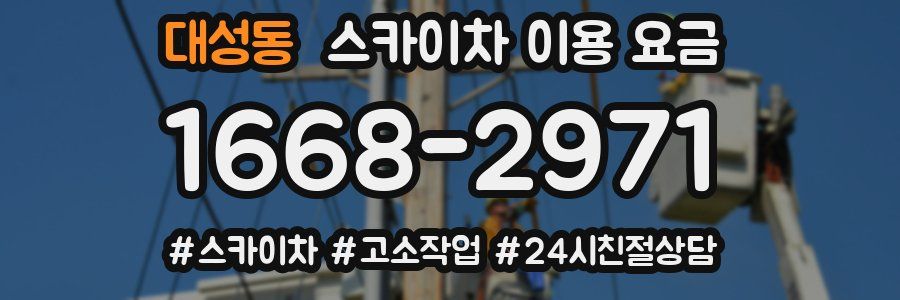 대성동 스카이차 이용 요금