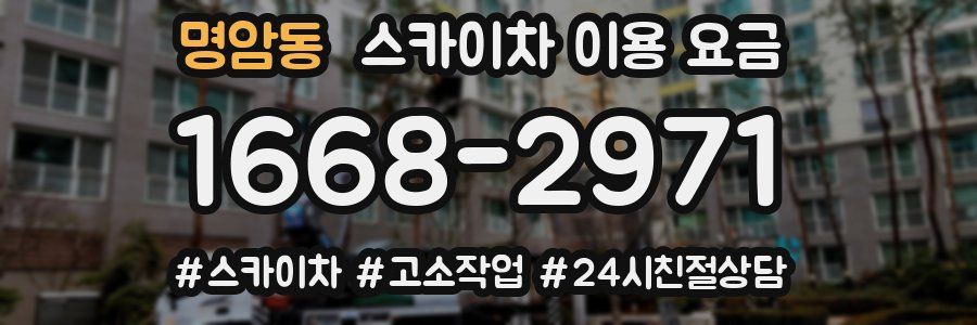 명암동 스카이차 이용 요금