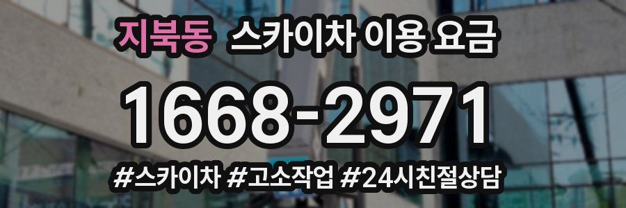 지북동 스카이차 이용 요금