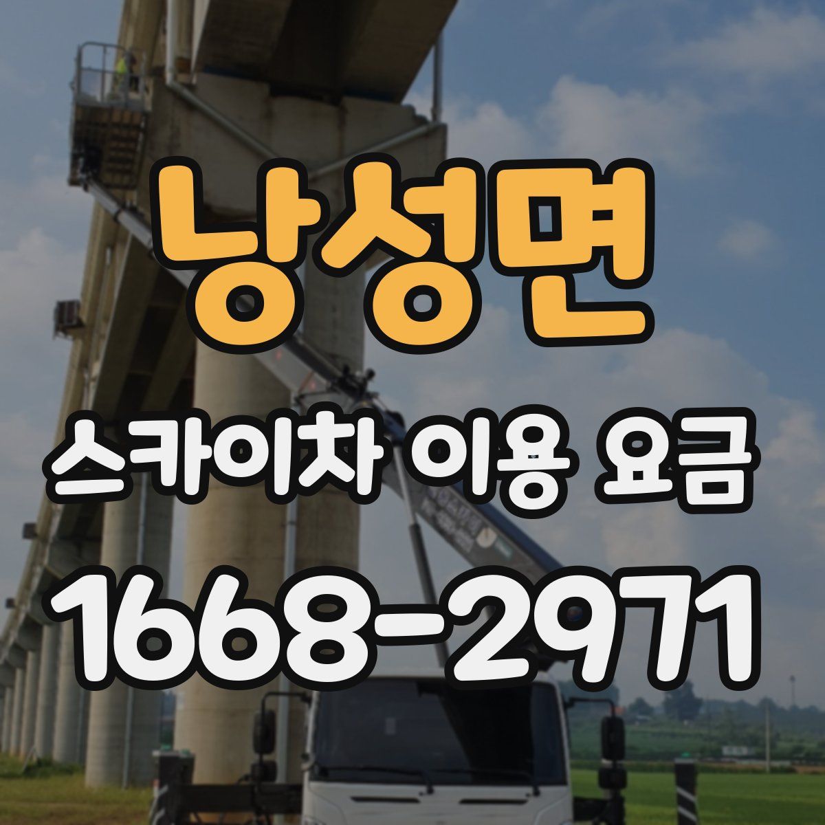 낭성면 스카이차 이용 요금