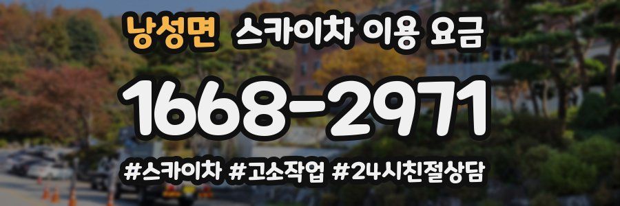 낭성면 스카이차 이용 요금