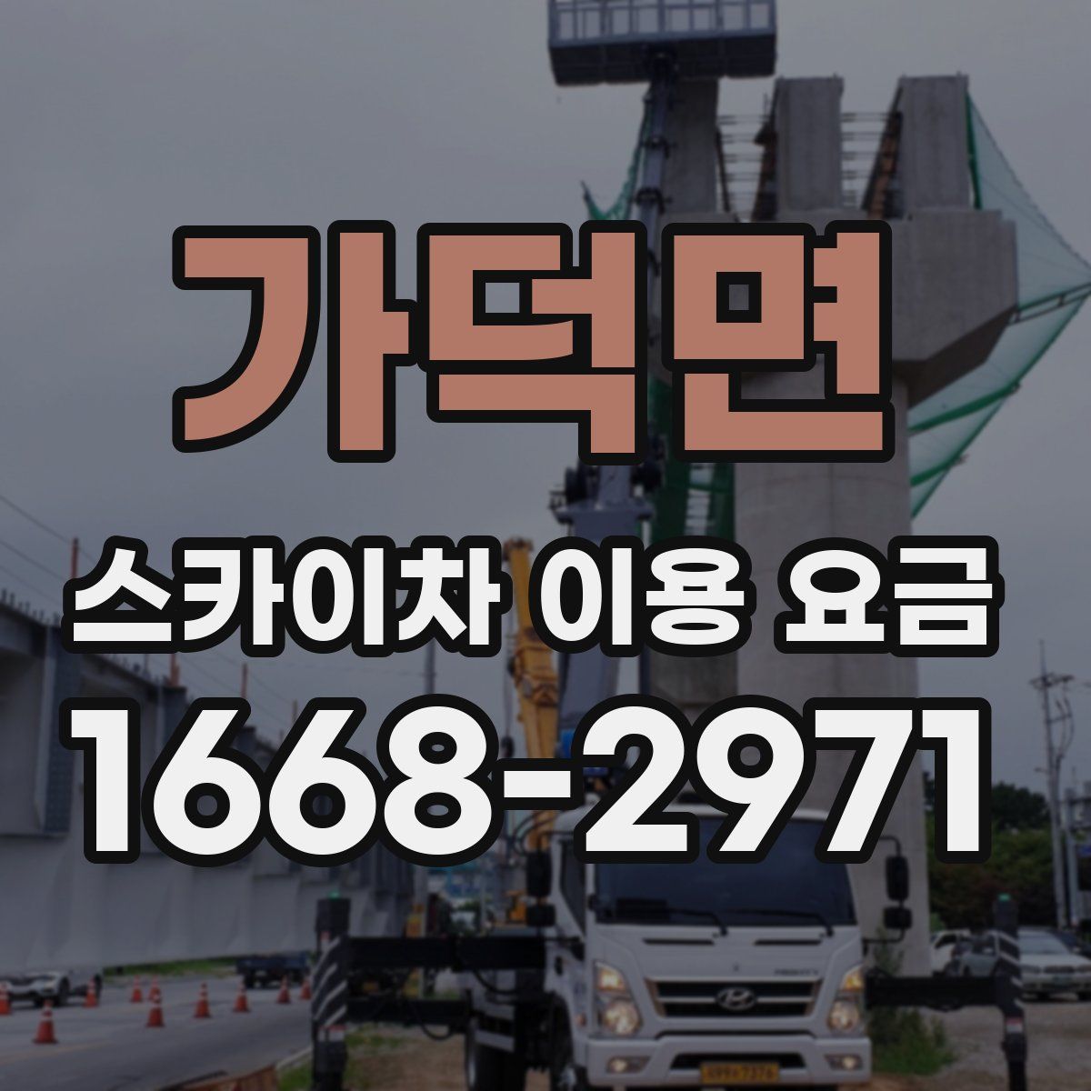 가덕면 스카이차 이용 요금