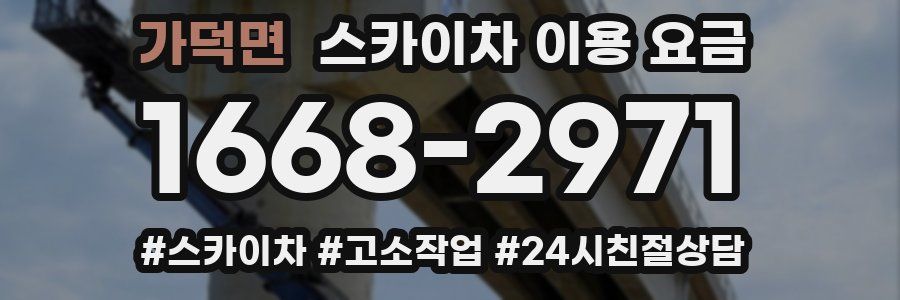 가덕면 스카이차 이용 요금