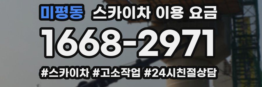미평동 스카이차 이용 요금