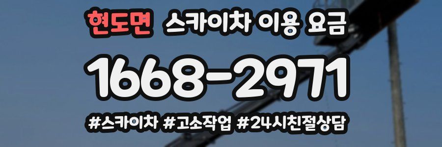 현도면 스카이차 이용 요금