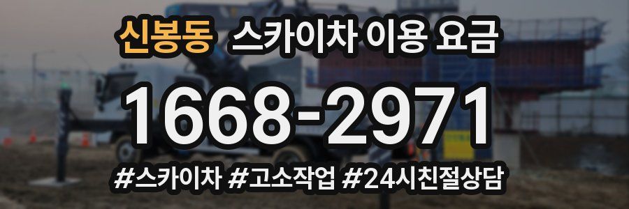 신봉동 스카이차 이용 요금