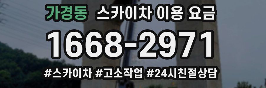 가경동 스카이차 이용 요금
