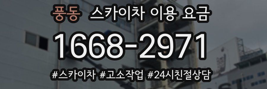 풍동 스카이차 이용 요금