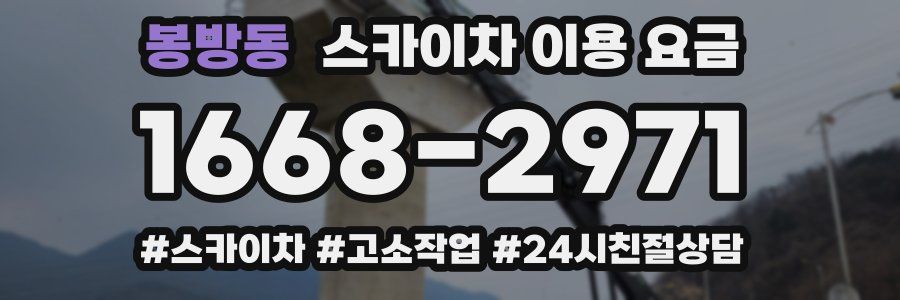 봉방동 스카이차 이용 요금