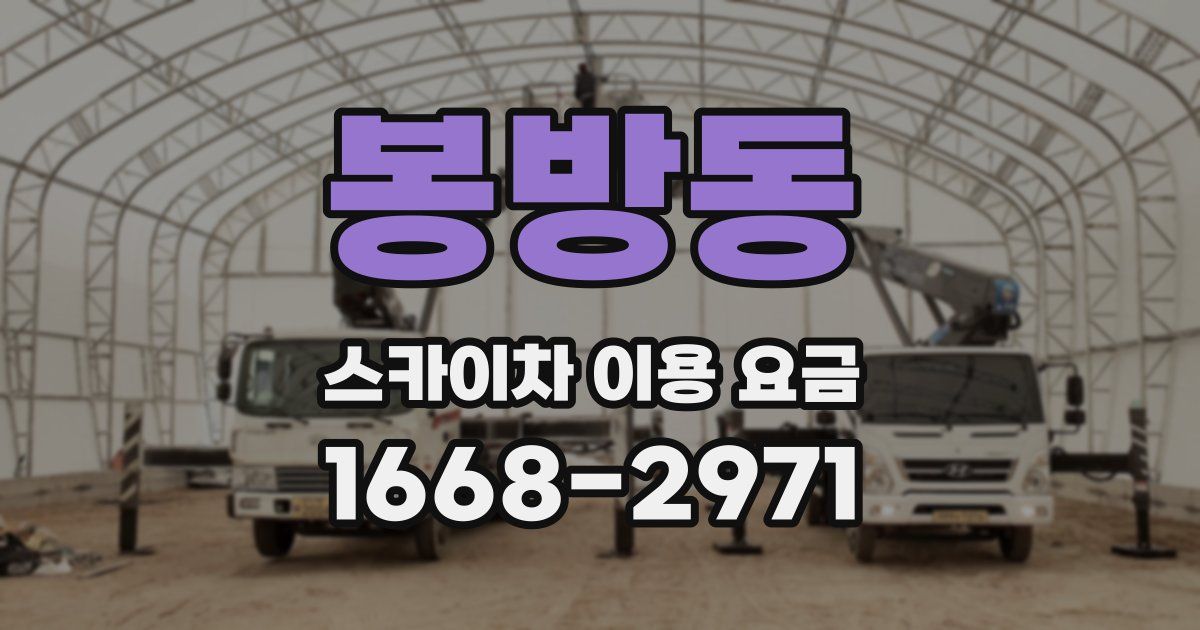 봉방동 스카이차 이용 요금