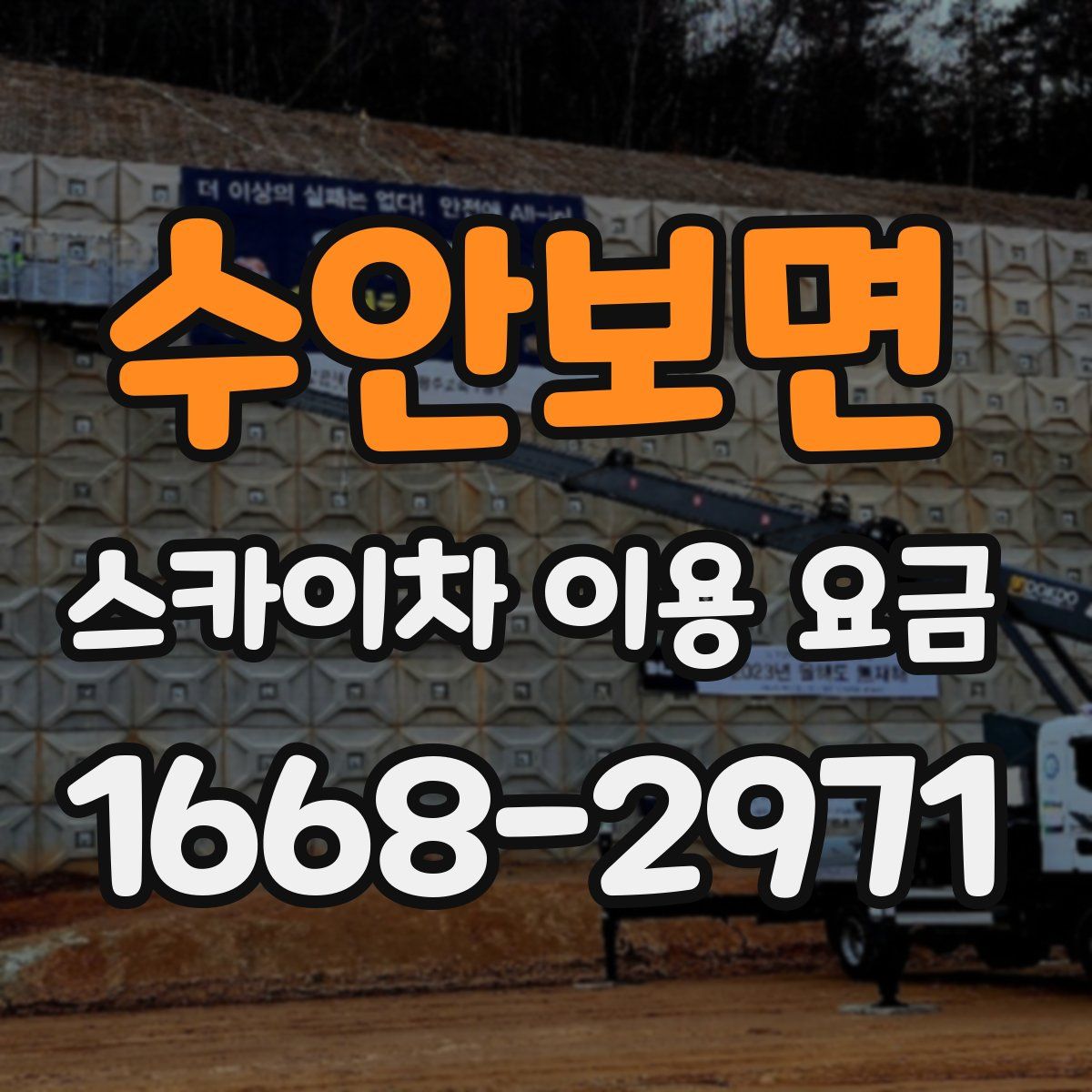 수안보면 스카이차 이용 요금