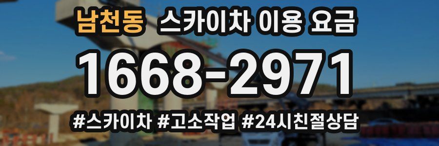 남천동 스카이차 이용 요금