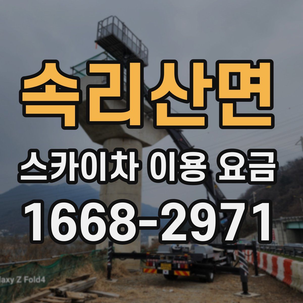 속리산면 스카이차 이용 요금