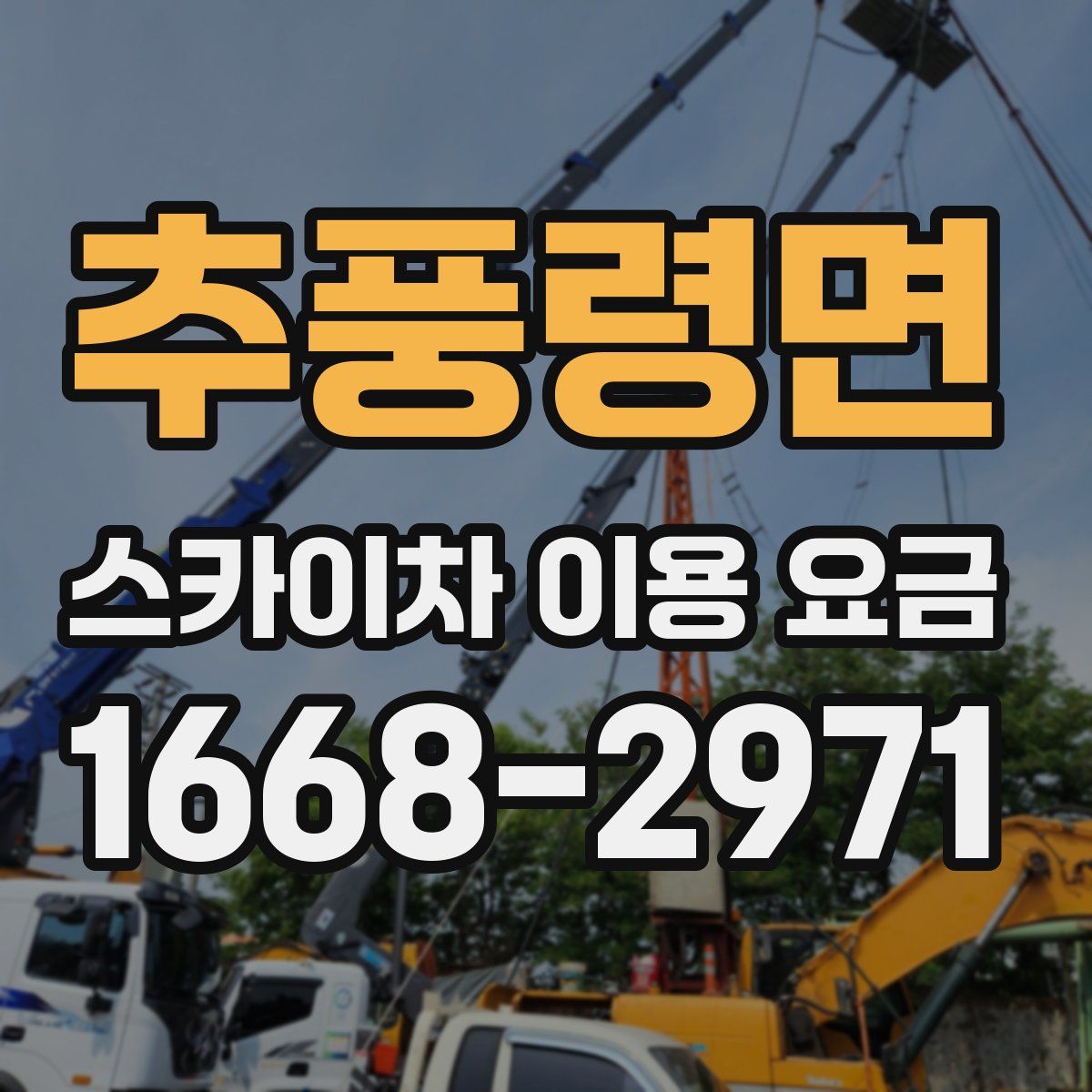 추풍령면 스카이차 이용 요금