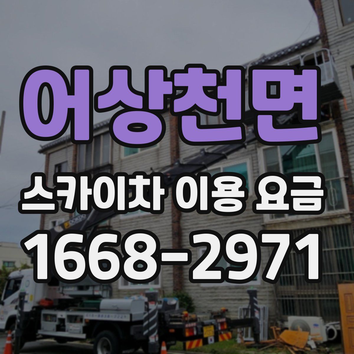 어상천면 스카이차 이용 요금