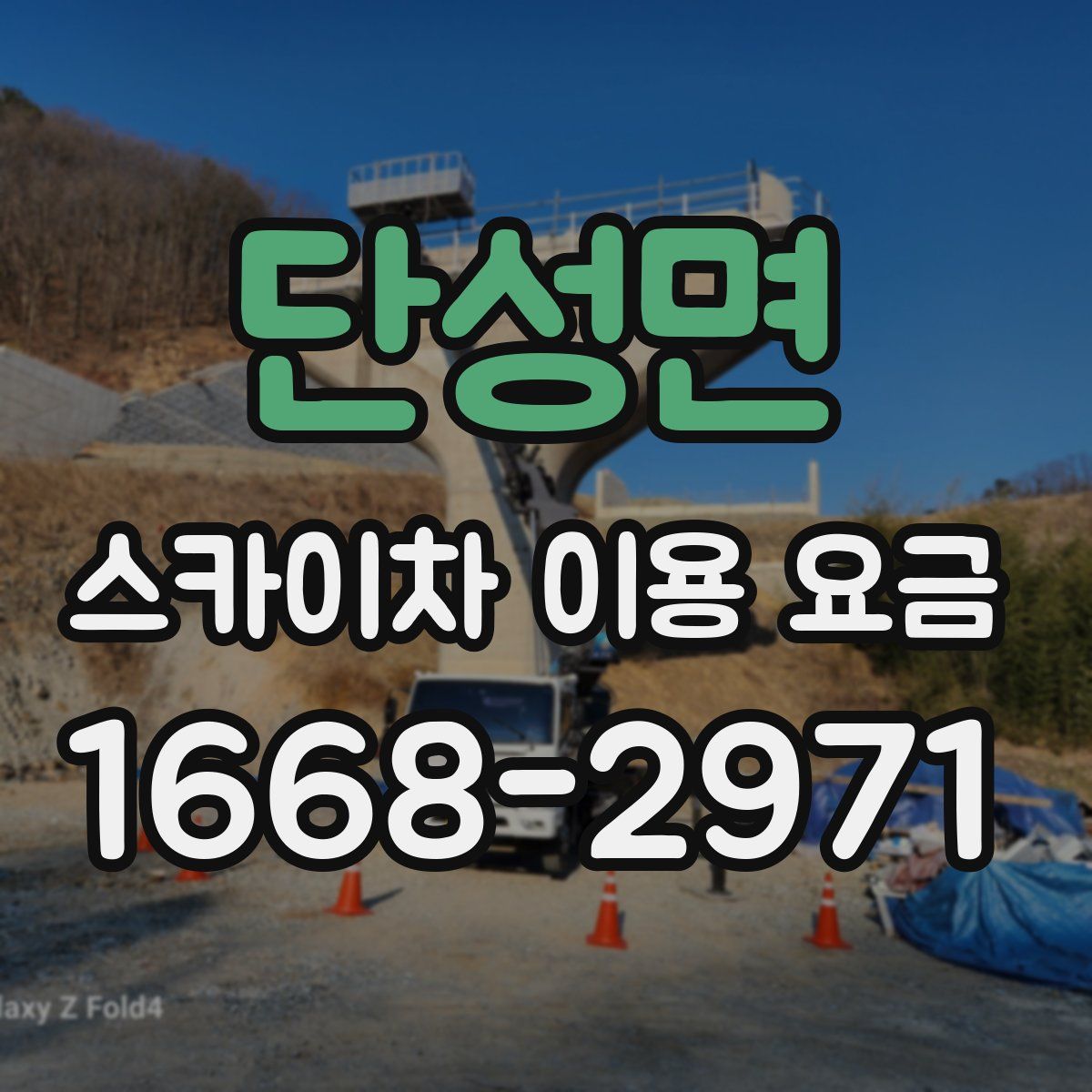 단성면 스카이차 이용 요금
