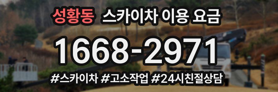 성황동 스카이차 이용 요금