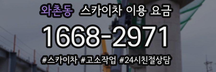와촌동 스카이차 이용 요금