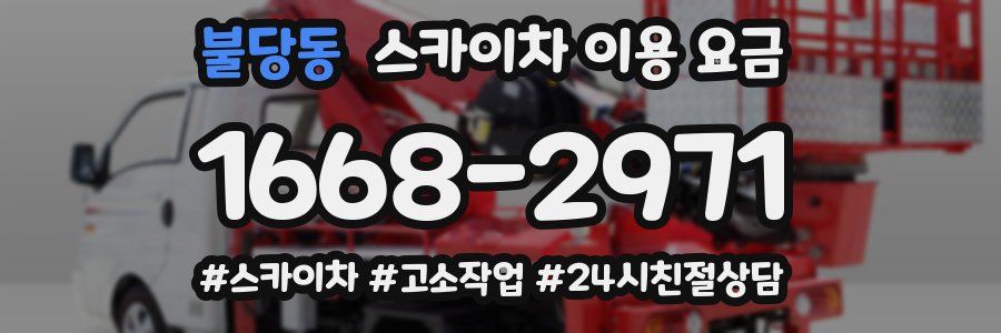 불당동 스카이차 이용 요금
