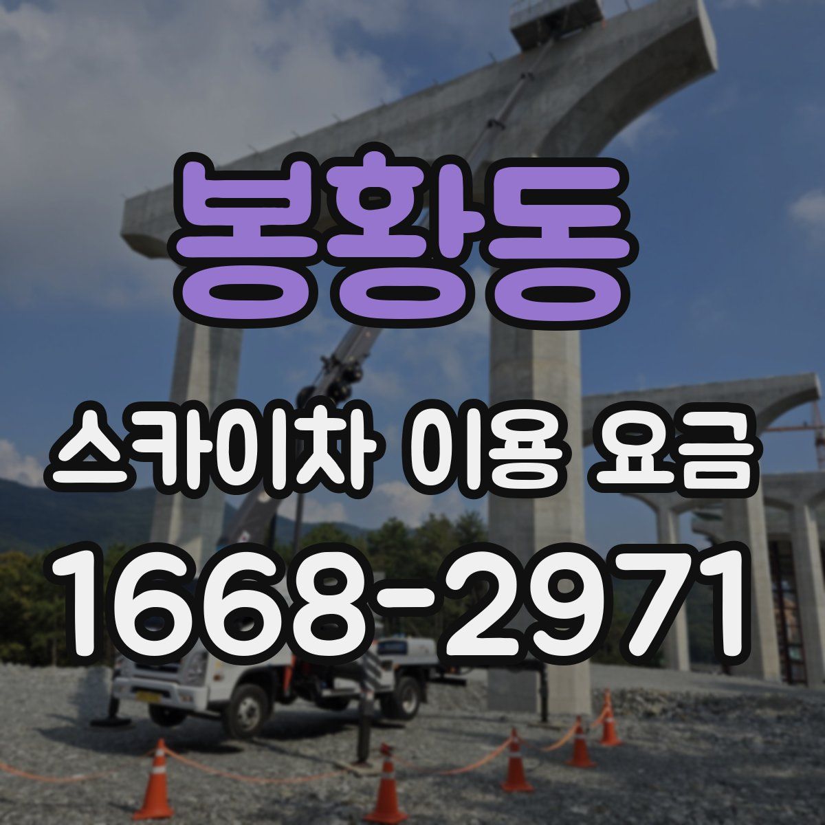 봉황동 스카이차 이용 요금