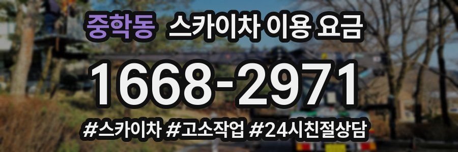 중학동 스카이차 이용 요금