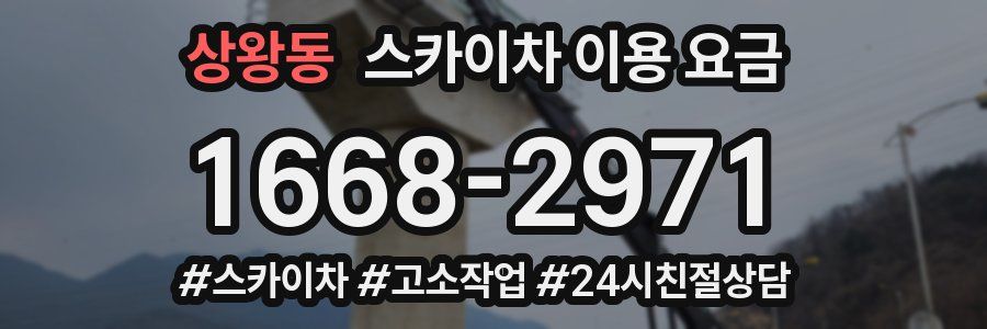 상왕동 스카이차 이용 요금