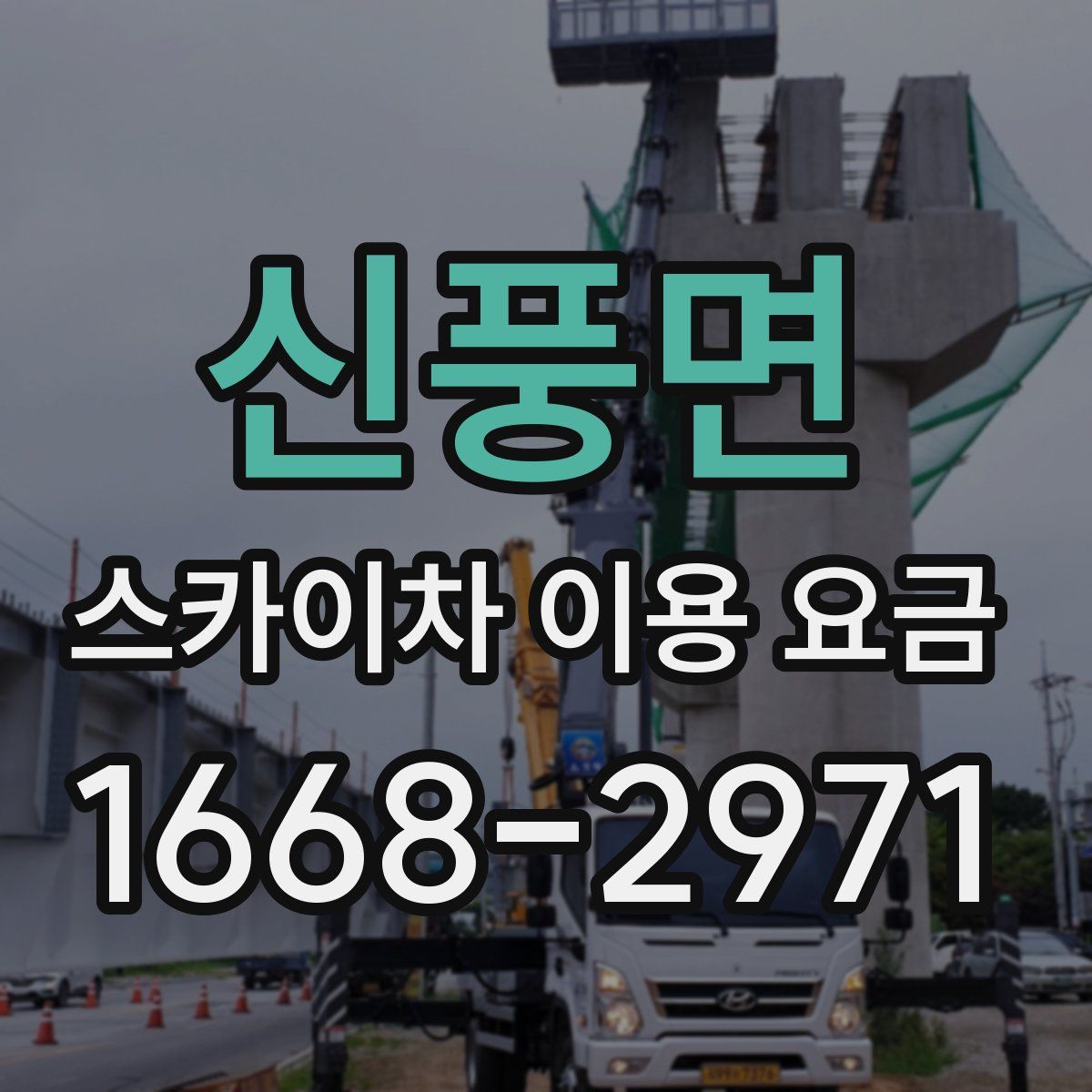 신풍면 스카이차 이용 요금