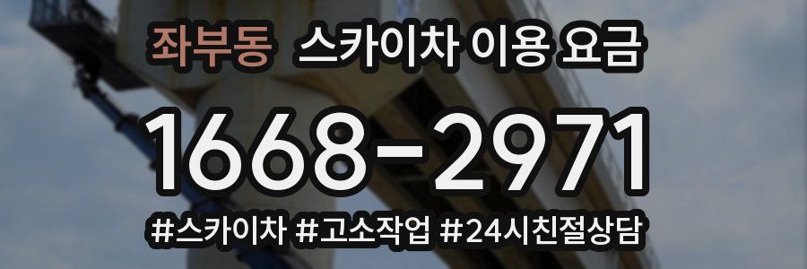 좌부동 스카이차 이용 요금