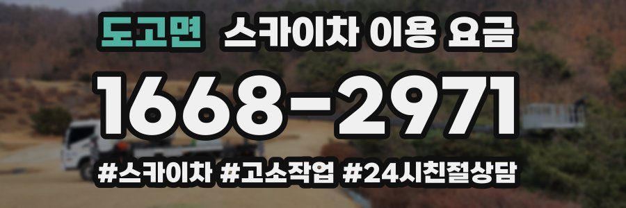 도고면 스카이차 이용 요금