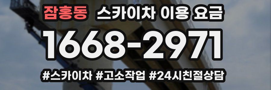 잠홍동 스카이차 이용 요금