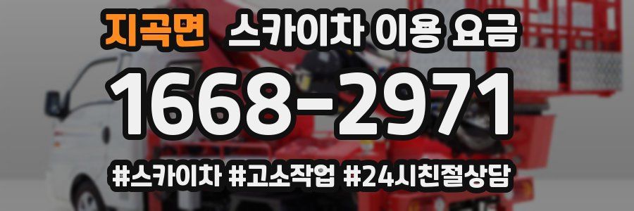 지곡면 스카이차 이용 요금
