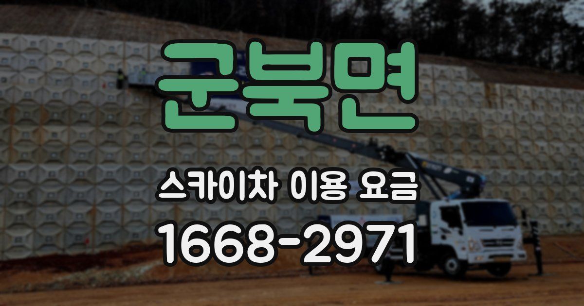 군북면 스카이차 이용 요금