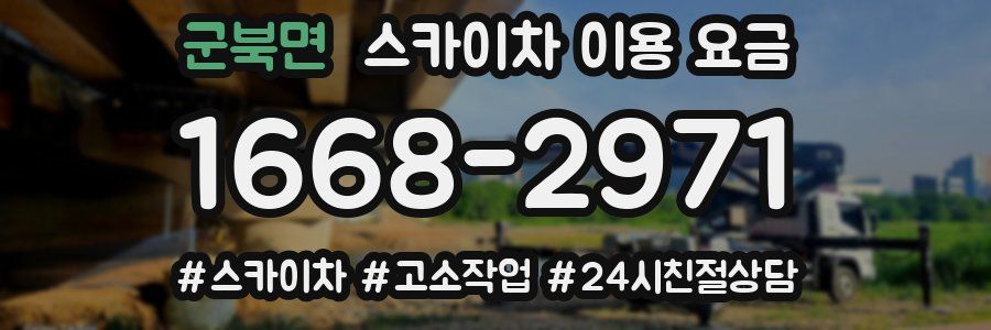 군북면 스카이차 이용 요금