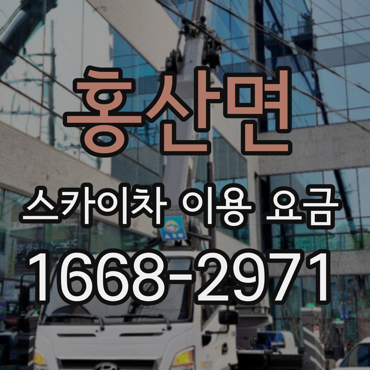 홍산면 스카이차 이용 요금